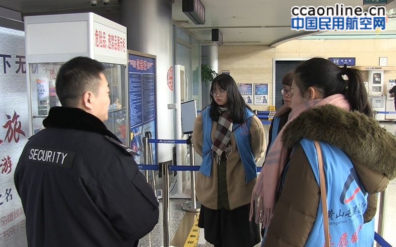 黄山机场2019年春运“暖冬行动”志愿服务圆满结束