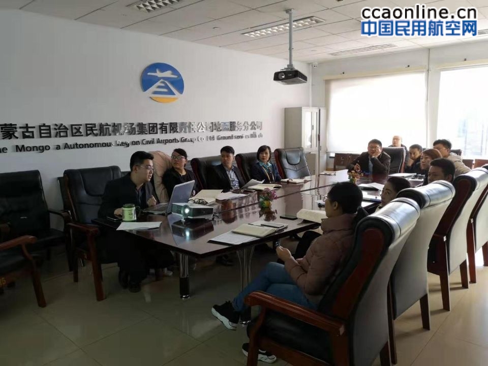 内蒙古民航机场地服分公司召开配载沟通标准用语会议