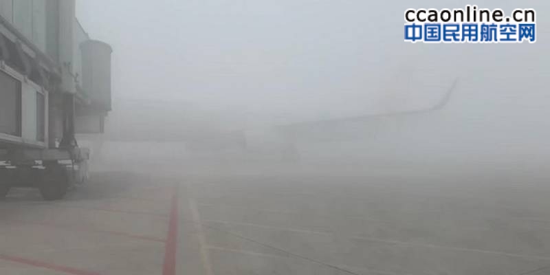 大雾来袭，石家庄机场提醒旅客出行需注意